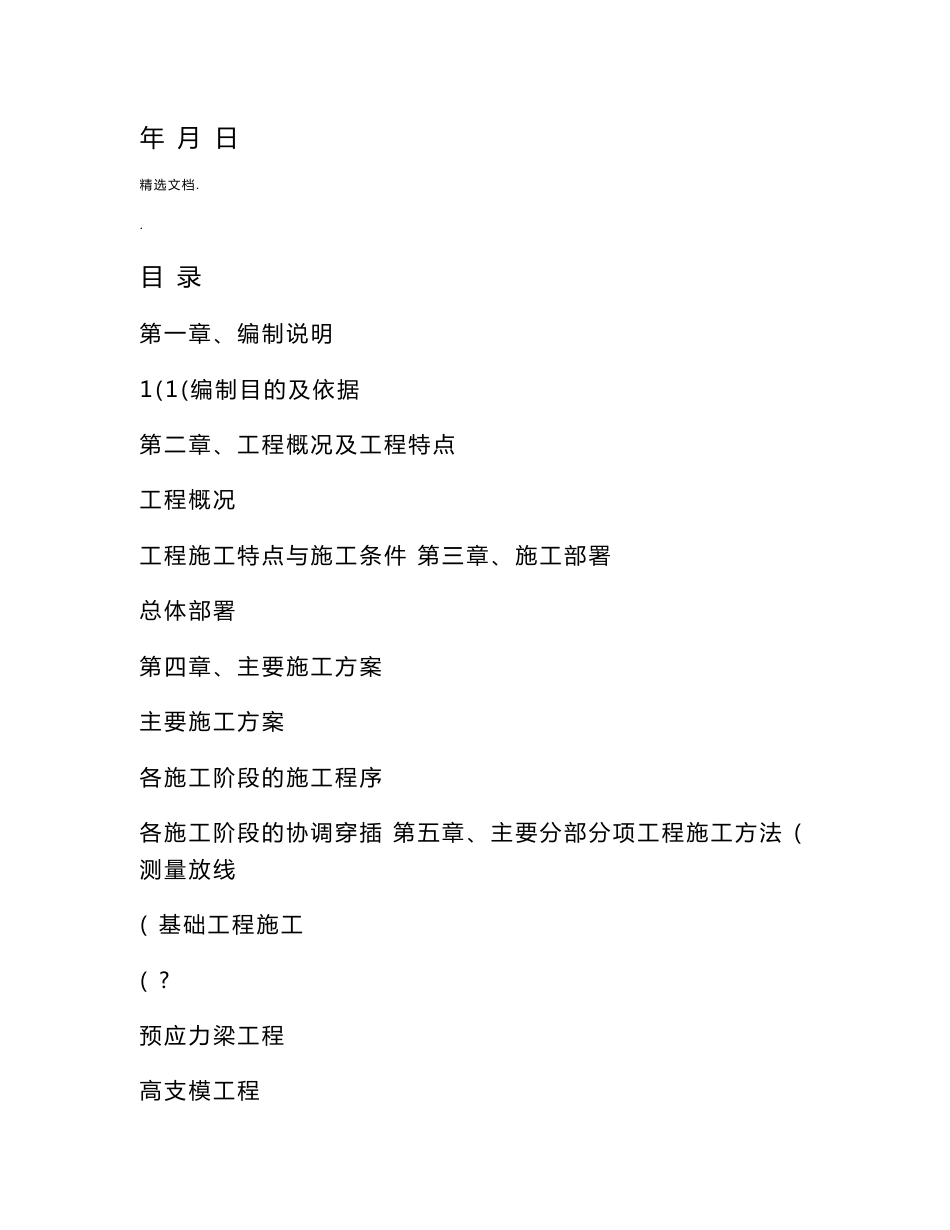 金潭小学施工组织设计方案_第2页