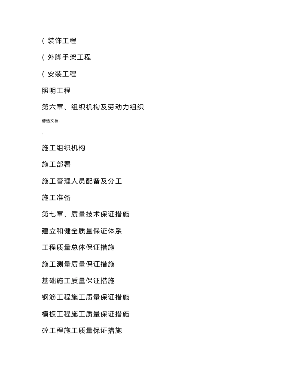 金潭小学施工组织设计方案_第3页