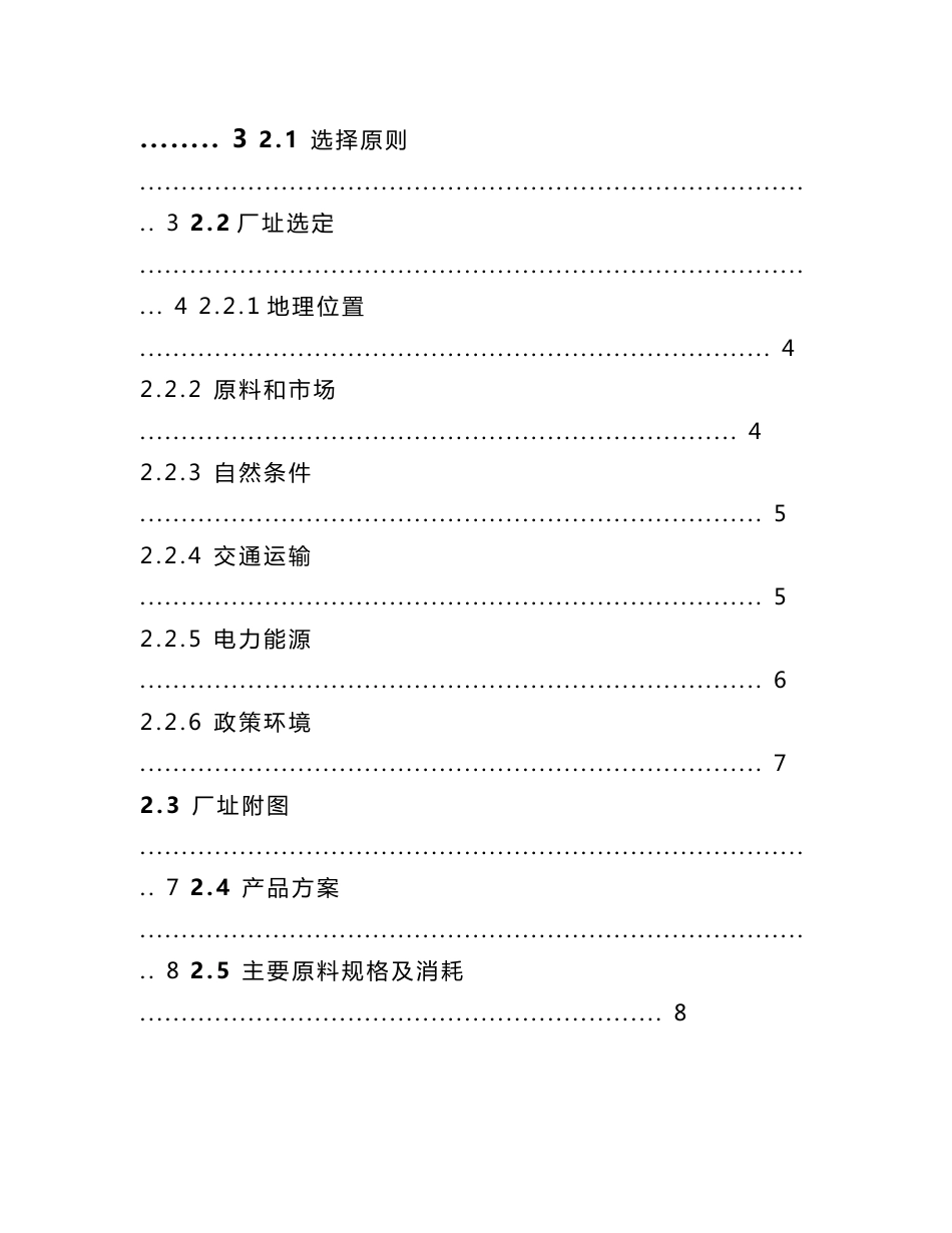 化工设计大赛年产5.5万吨1,4-丁二醇项目_第2页