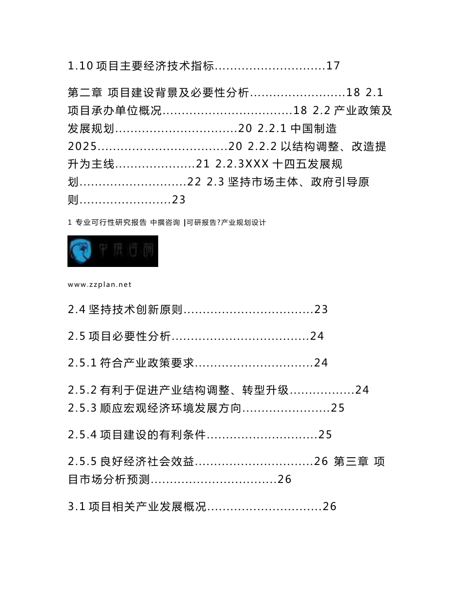 广州中撰咨询-校园内道路“白改黑”项目可行性研究报告_第3页