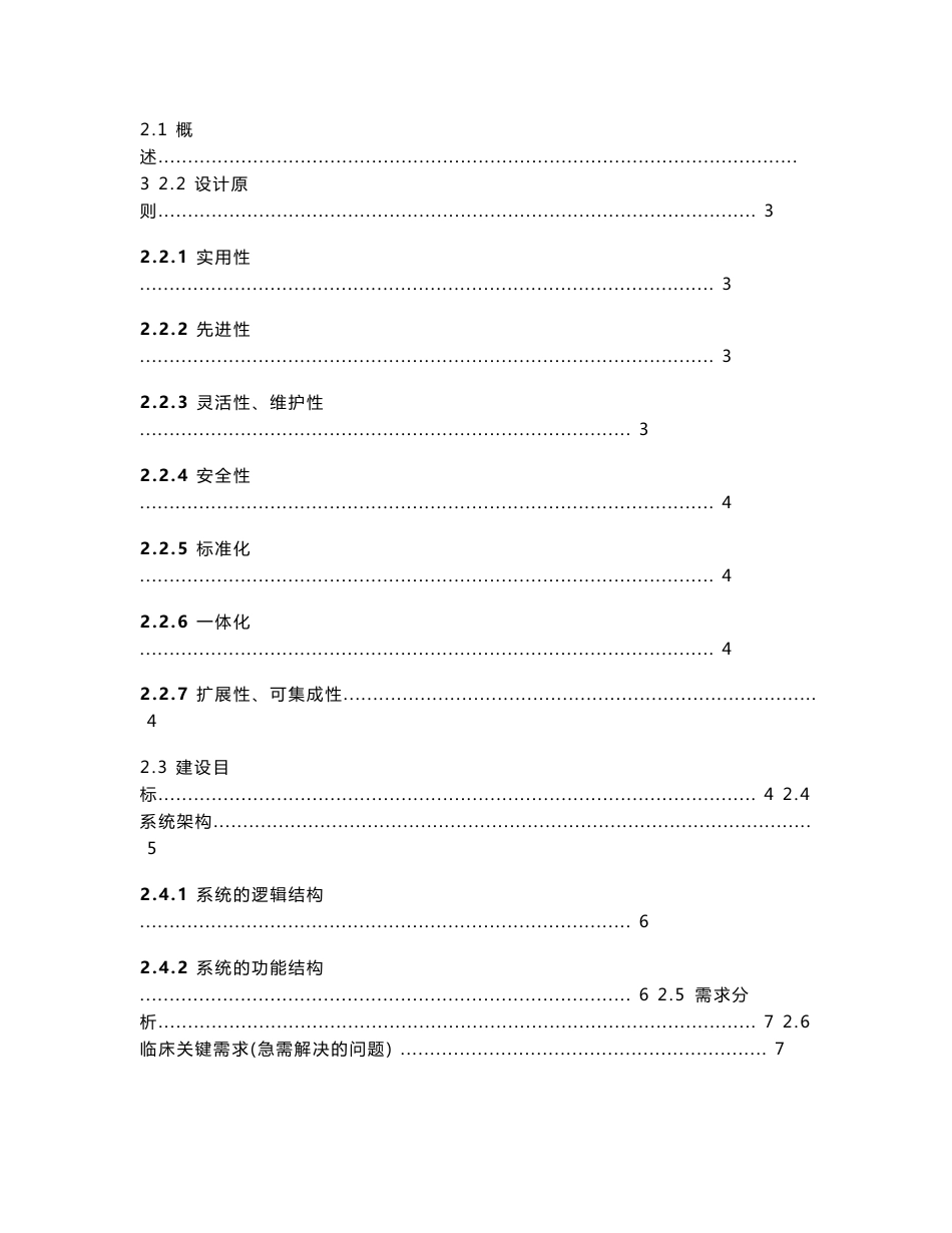 DoCare重症监护临床信息系统方案_第3页