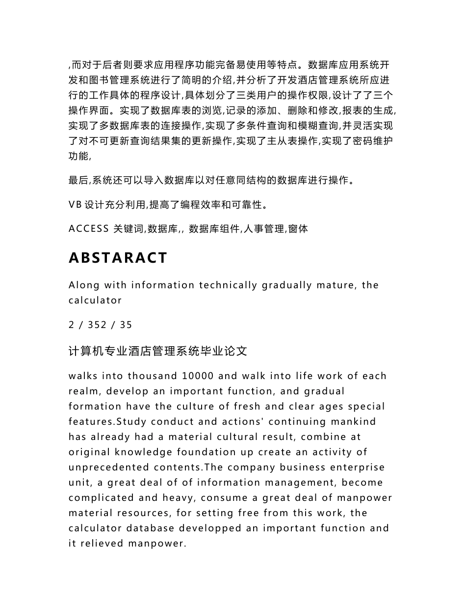 计算机专业酒店管理系统毕业论文_第2页
