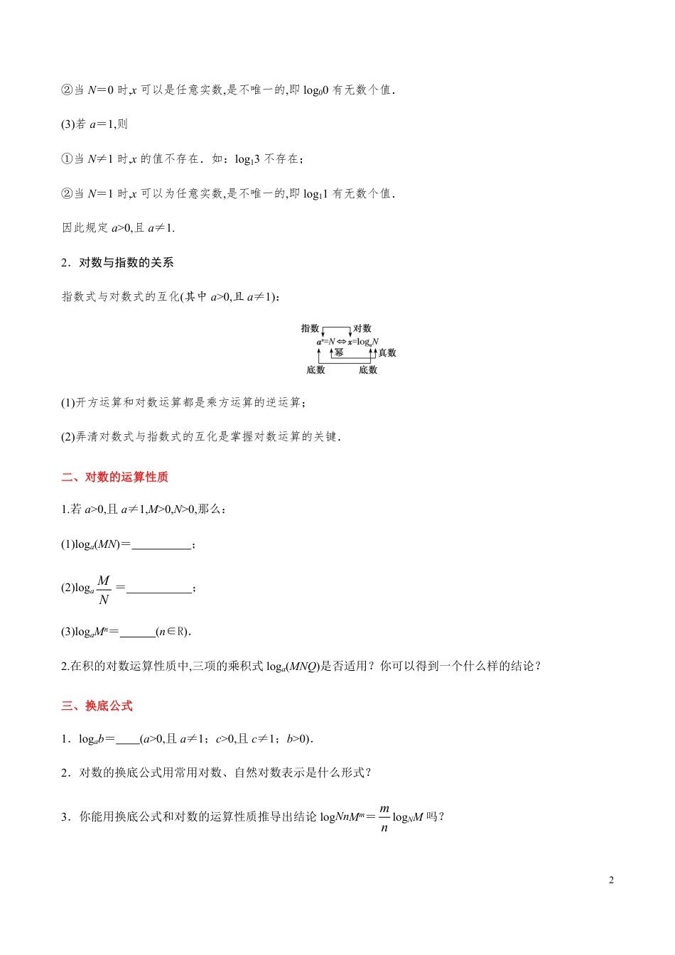 4.3对数-2020-2021学年高一数学同步课堂帮帮帮（人教A版2019必修第一册）_第2页