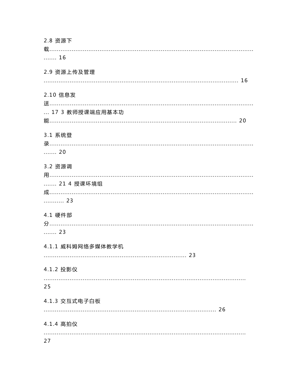 优教班班通使用手册-教师版20120901_第2页