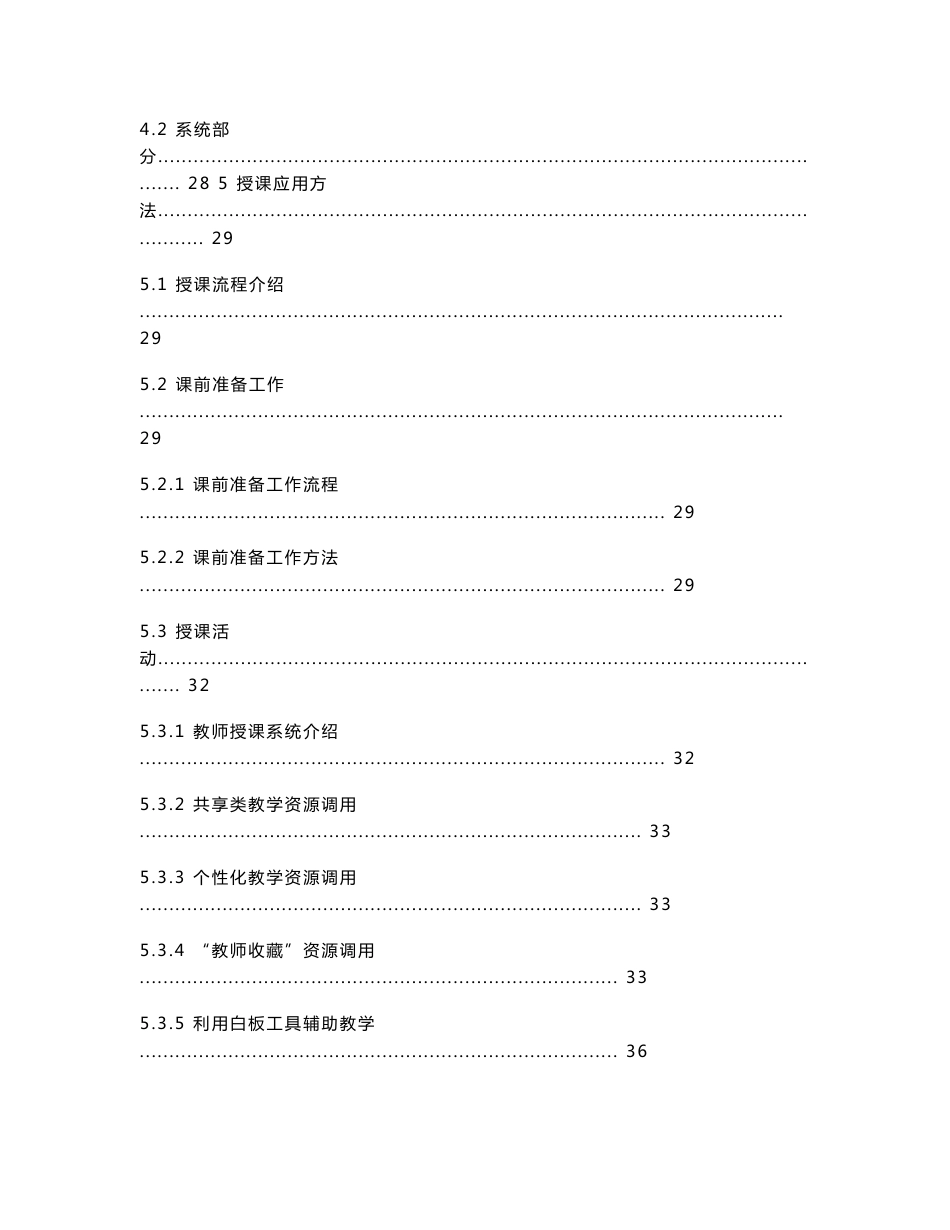 优教班班通使用手册-教师版20120901_第3页