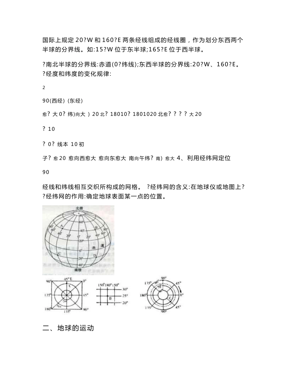 初中地理会考知识点总结(七年级)_第3页