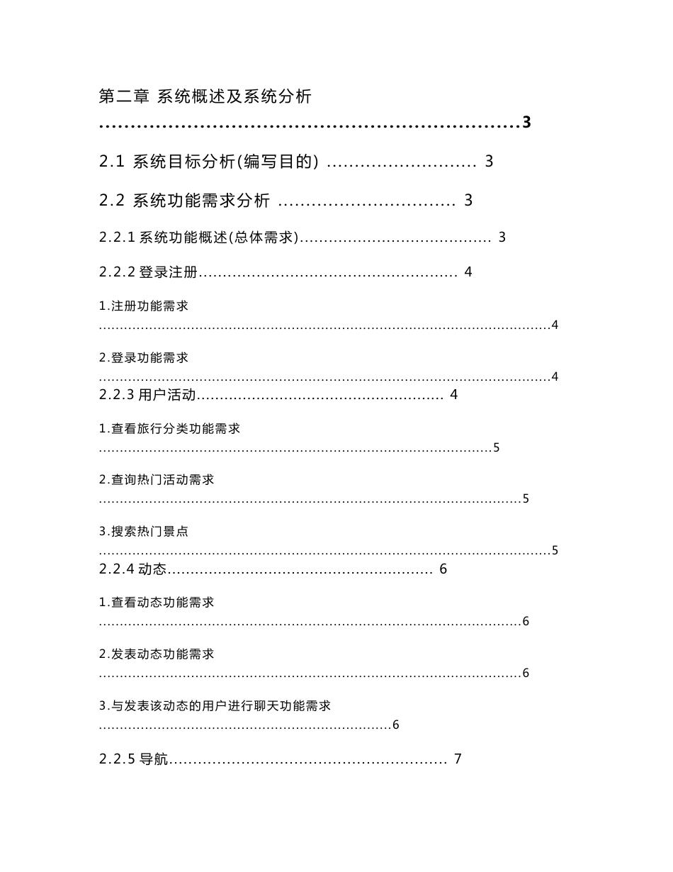 基于Android的旅游攻略App的设计与实现_第3页