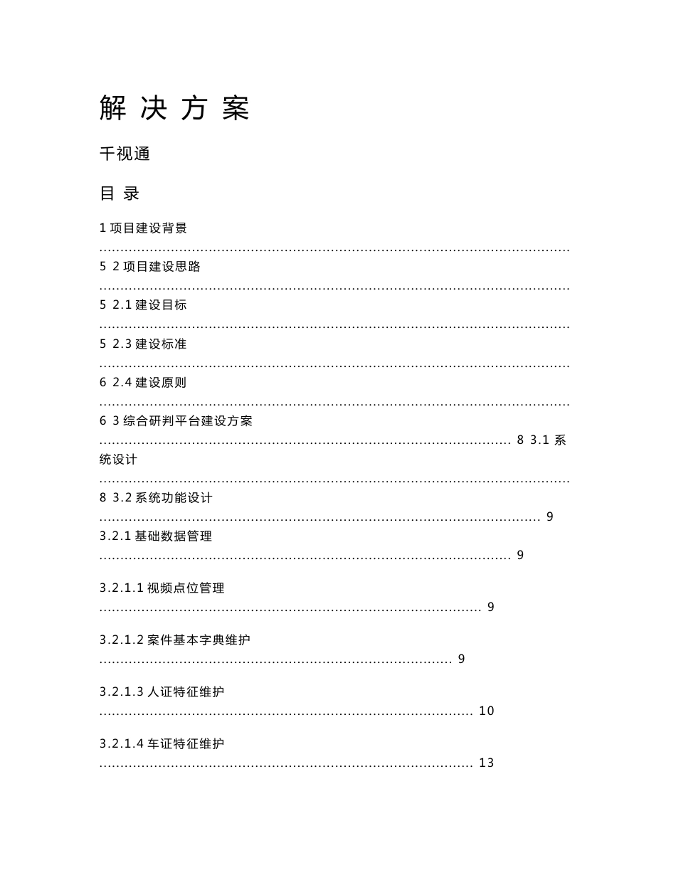 合成作战平台解决方案_第1页