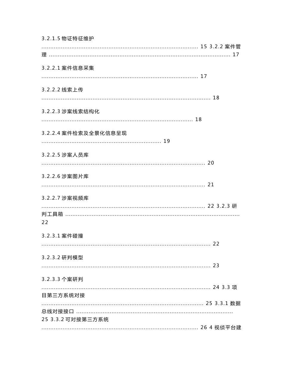 合成作战平台解决方案_第2页