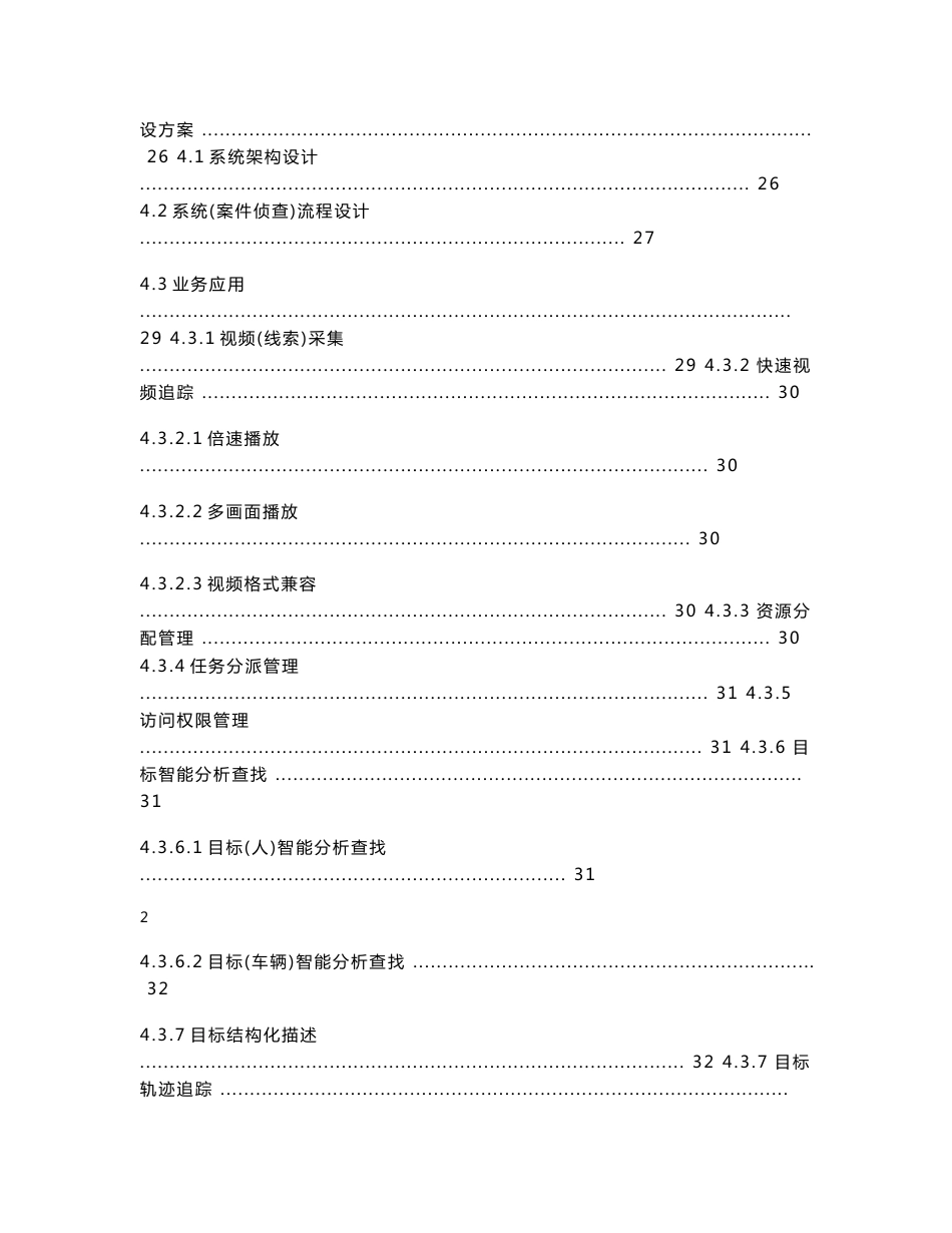 合成作战平台解决方案_第3页