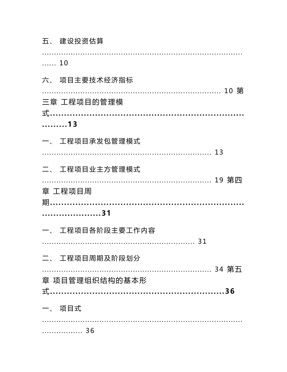 光刻机项目工程管理实施方案模板_第2页