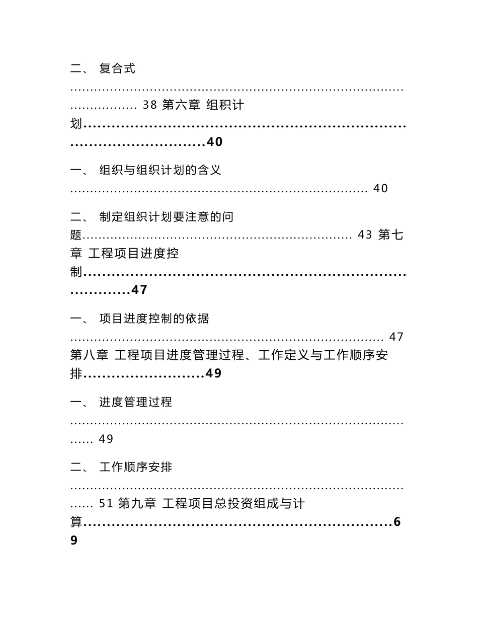 光刻机项目工程管理实施方案模板_第3页