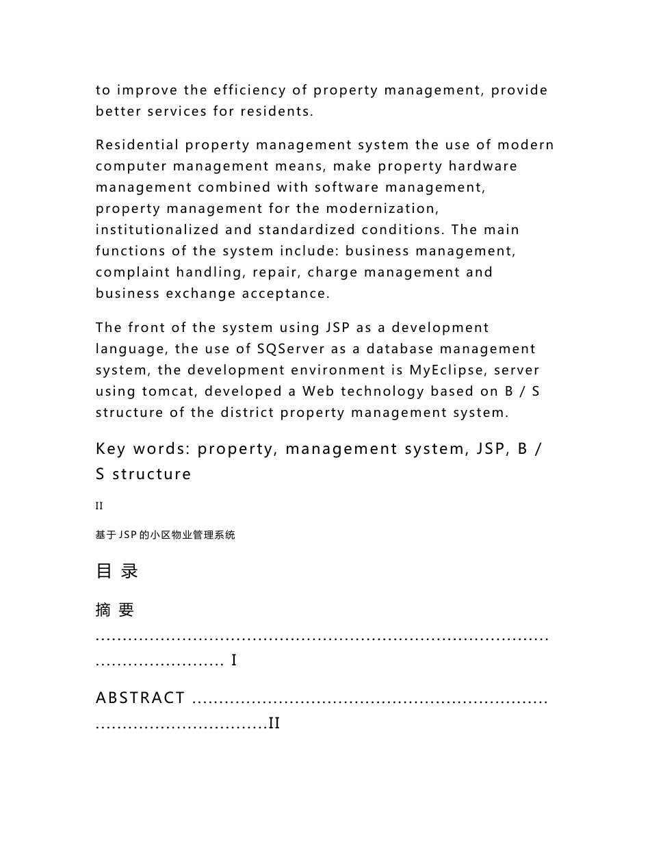 jsp+ssh-小区物业管理系统全套毕业设计_第2页