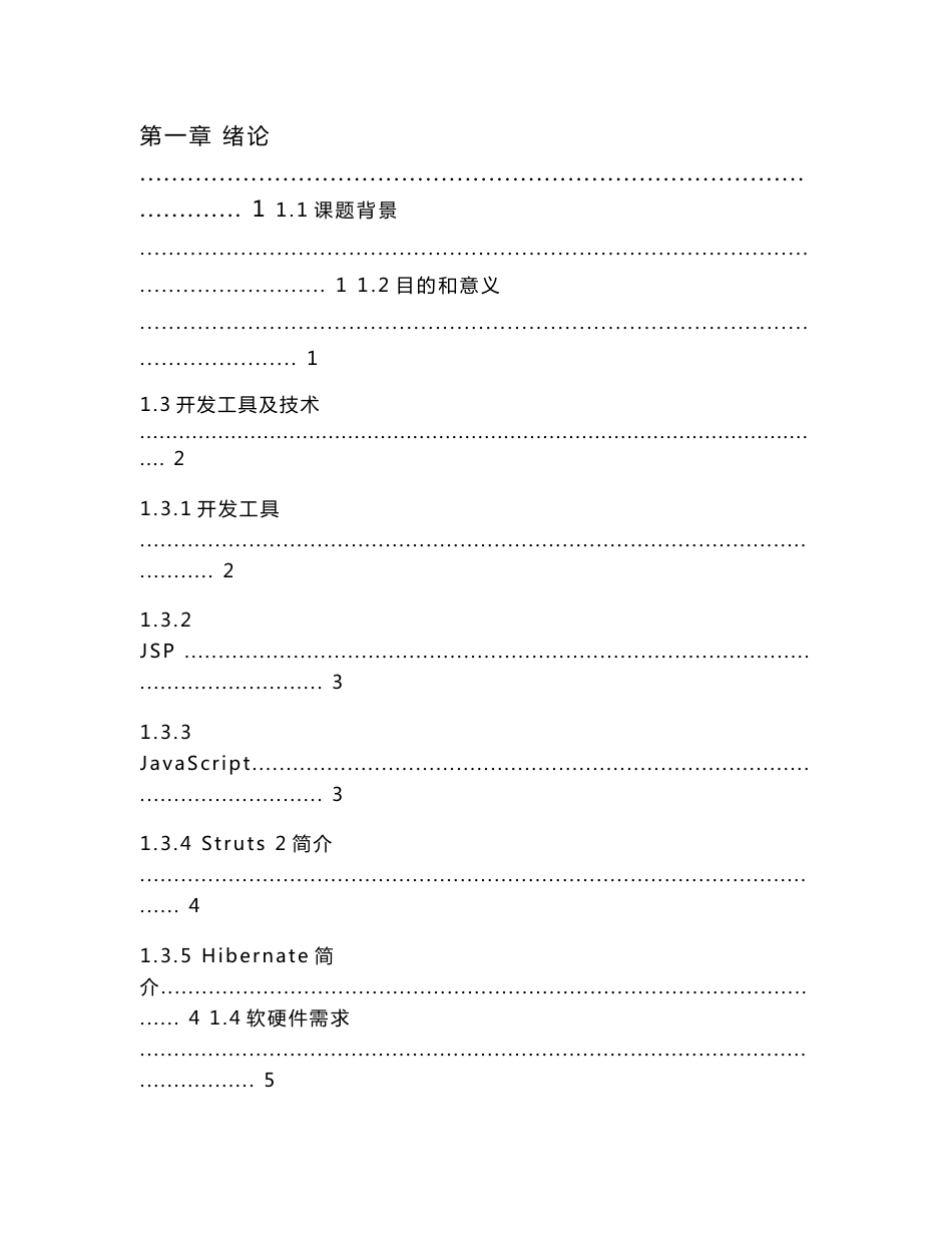 jsp+ssh-小区物业管理系统全套毕业设计_第3页