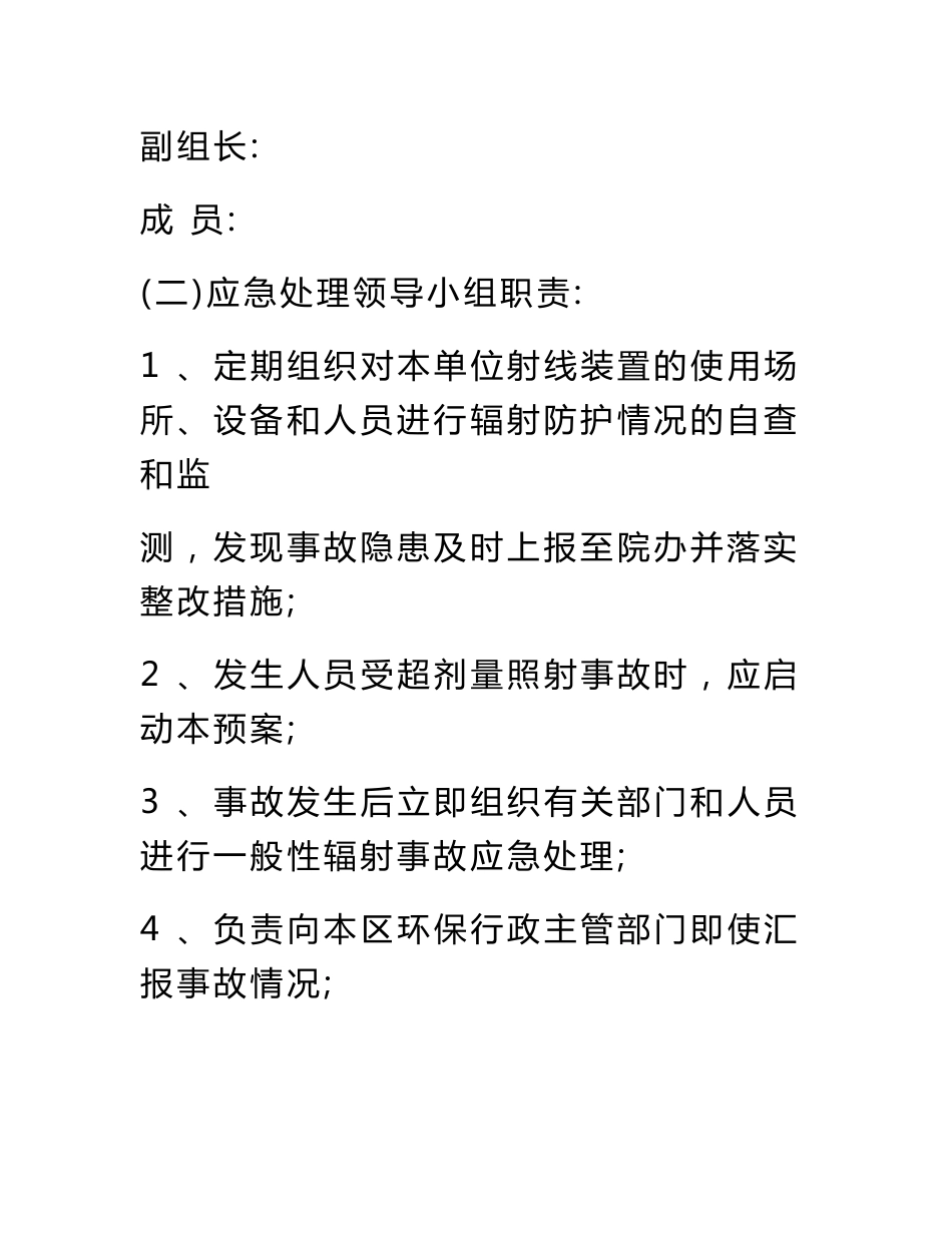 辐射事故应急预案_第2页