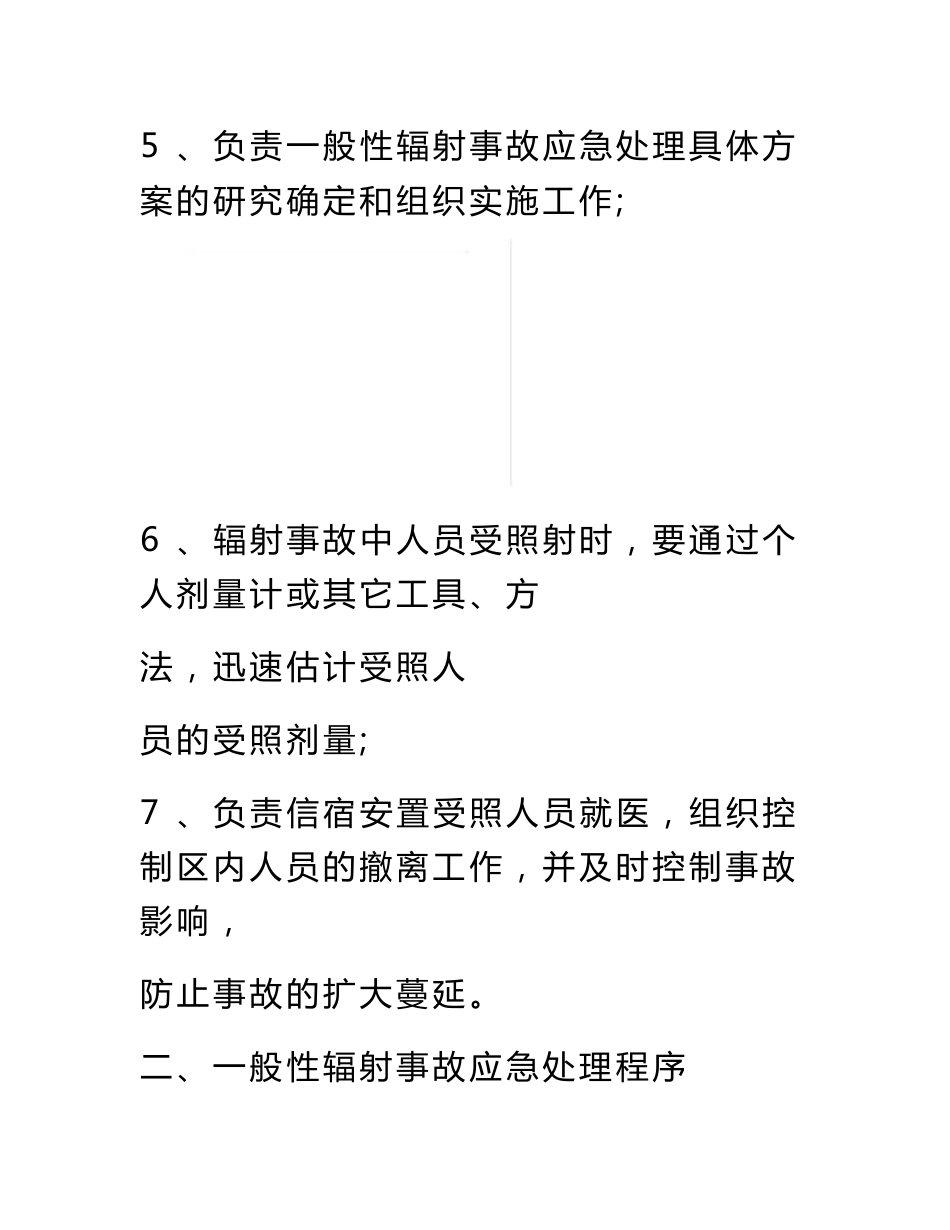 辐射事故应急预案_第3页