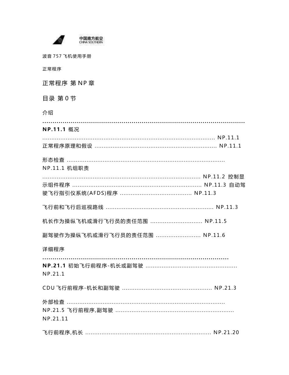 波音757飞机使用手册_第1页