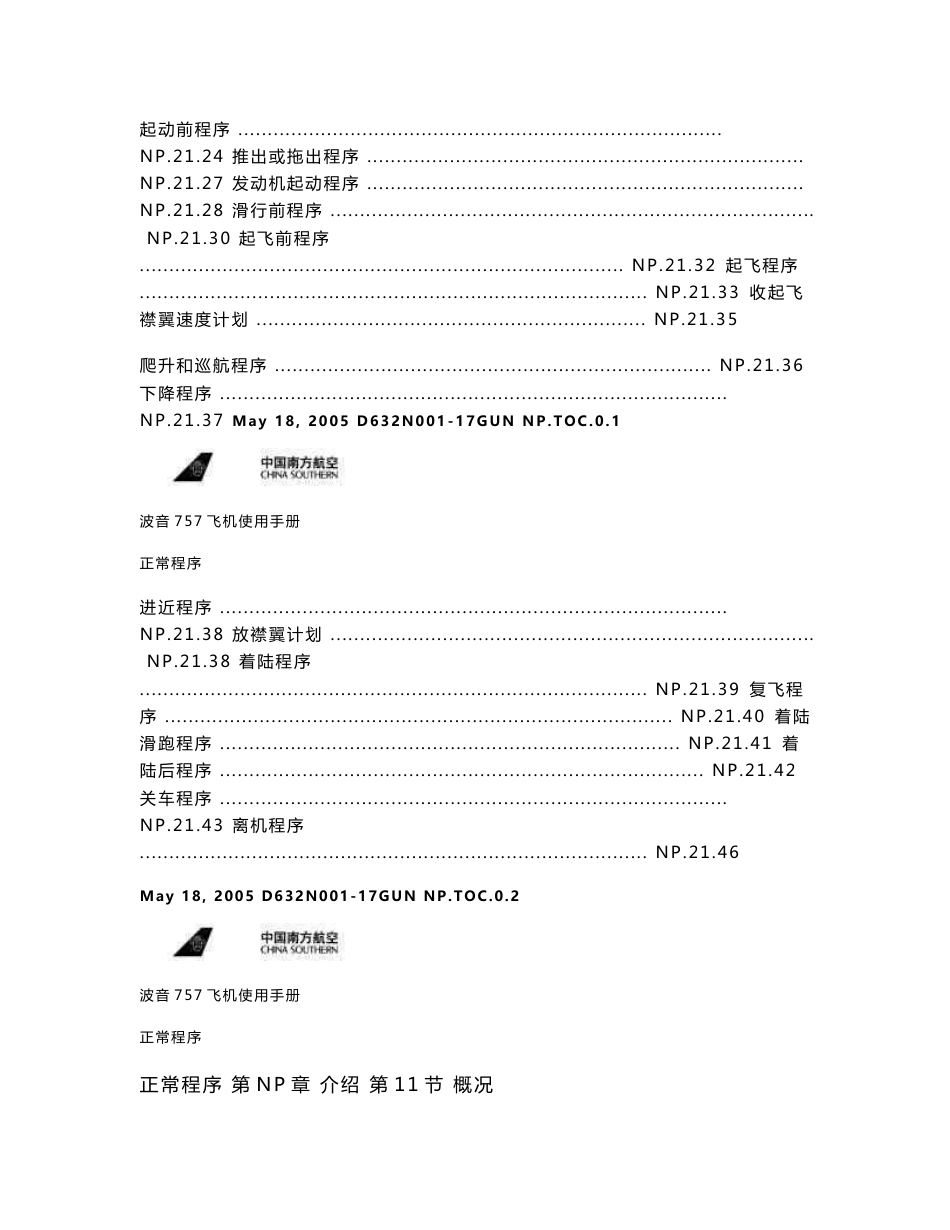 波音757飞机使用手册_第2页