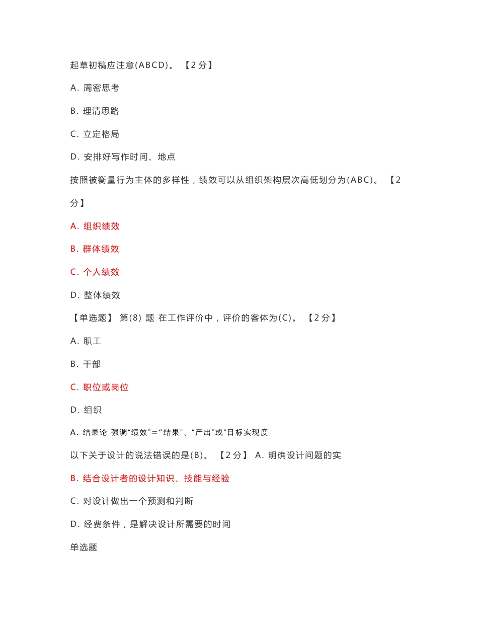 专业技术人员绩效管理与业务能力提升专题考试答案_第1页