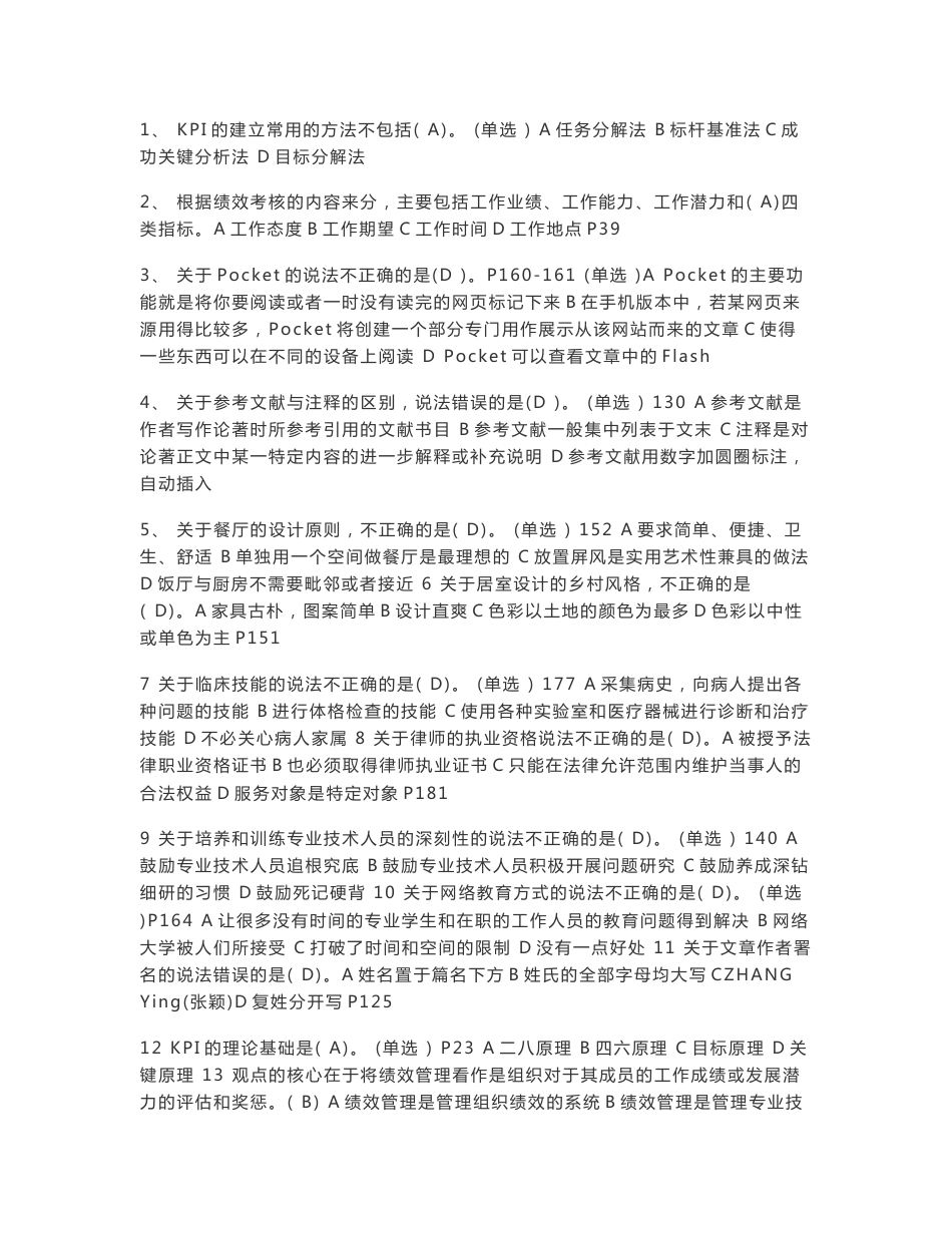 专业技术人员绩效管理与业务能力提升专题考试答案_第2页