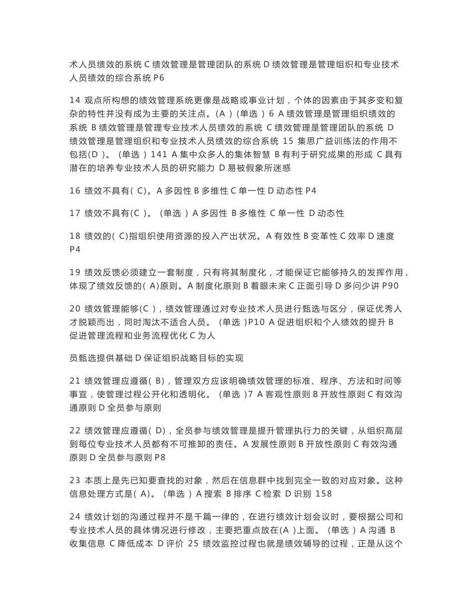 专业技术人员绩效管理与业务能力提升专题考试答案_第3页