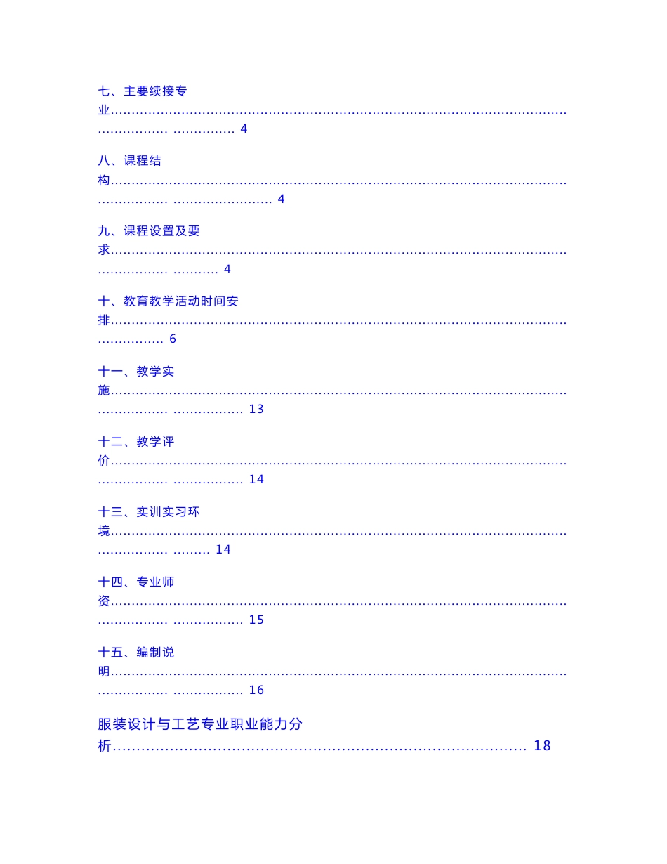 河南省中等职业学校服装设计与工艺专业教学标准_第2页