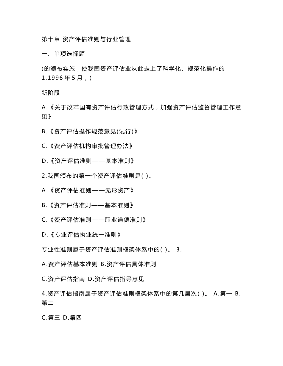 自考资产评估考试复习资料_第1页
