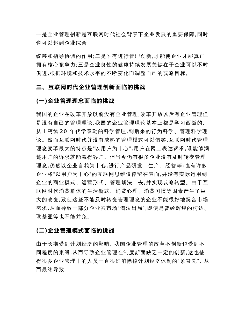 互联网时代企业管理创新面临的挑战与对策（管理理论范文）_第3页