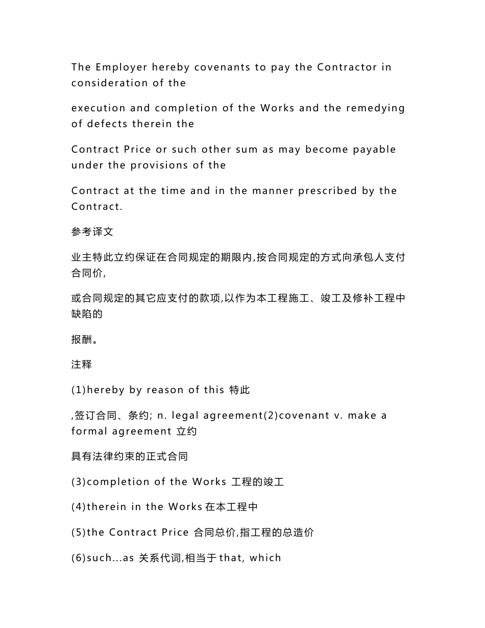 《英文合同翻译常见词注解》_第2页