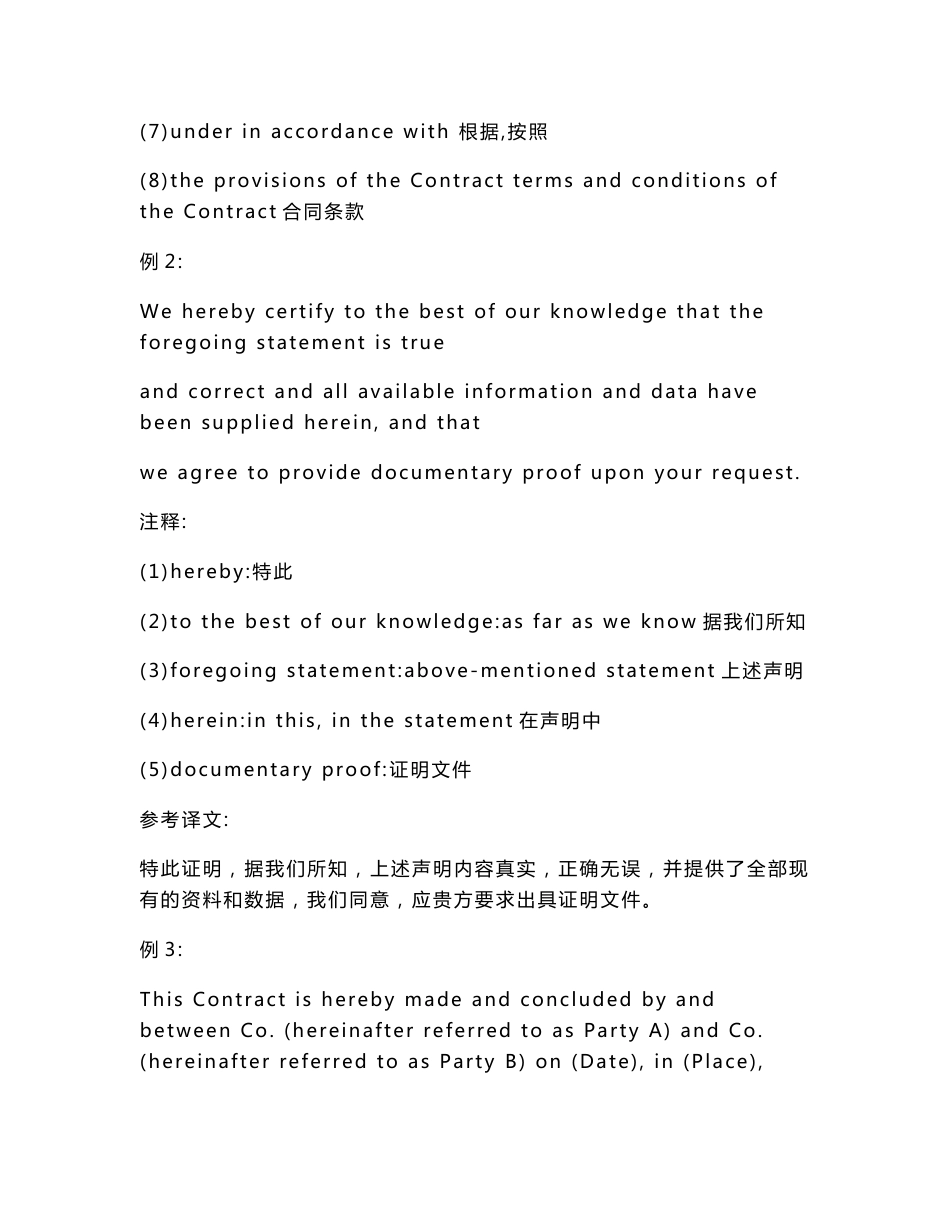 《英文合同翻译常见词注解》_第3页