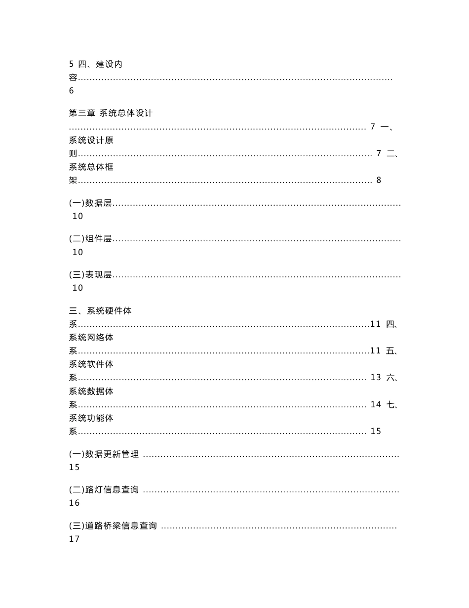 市政设施管理信息平台（路灯、桥梁及道路）建设方案1&_第2页