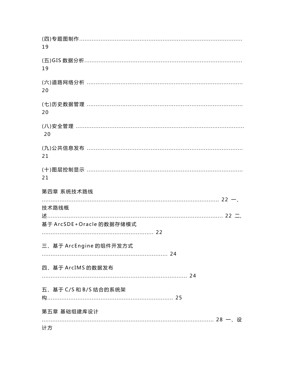 市政设施管理信息平台（路灯、桥梁及道路）建设方案1&_第3页