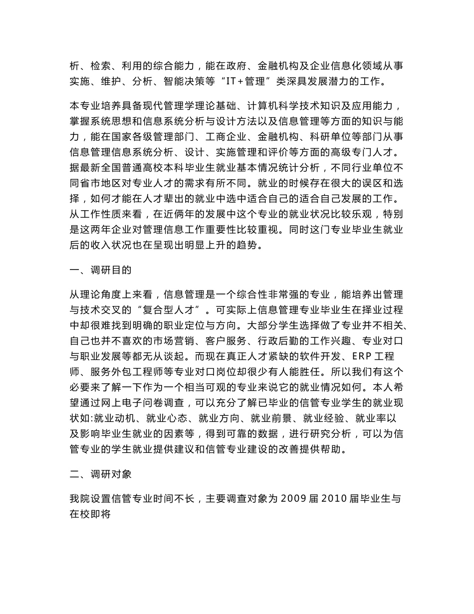 信息管理与信息系统专业就业调研报告_第2页