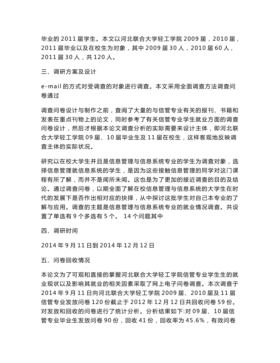 信息管理与信息系统专业就业调研报告_第3页