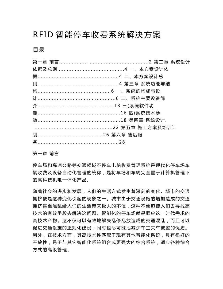 RFID智能停车收费系统解决方案_第1页