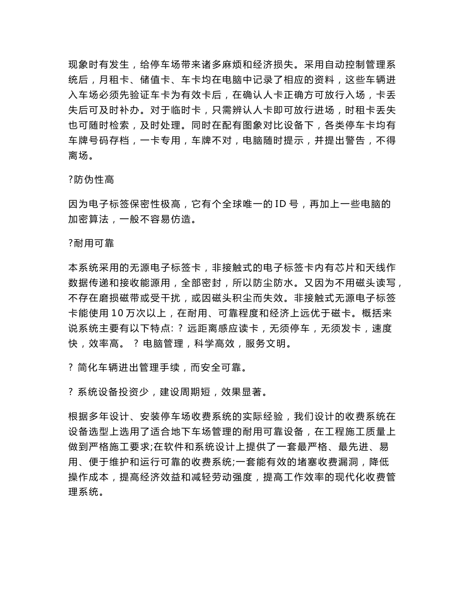 RFID智能停车收费系统解决方案_第3页