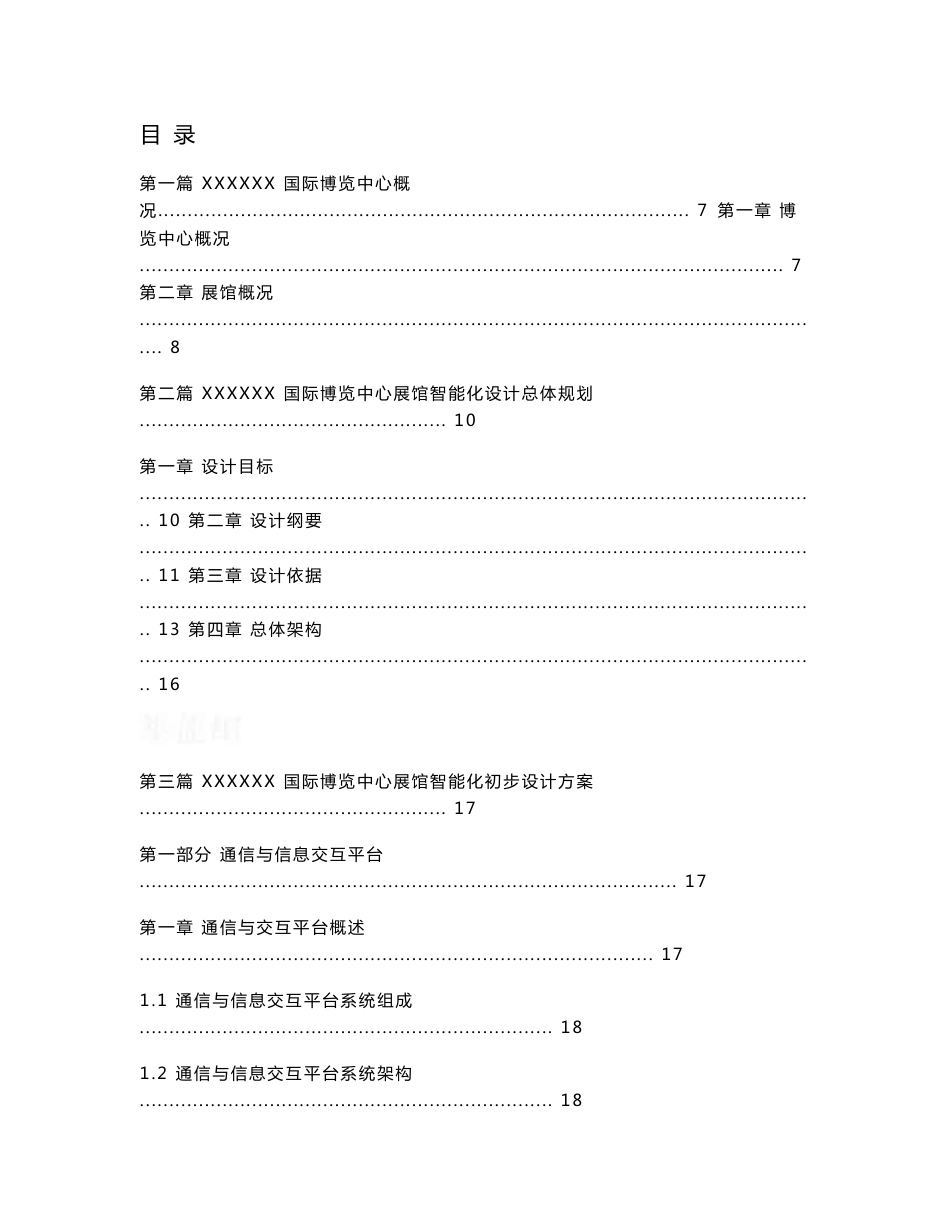 某国际酒店智能化设计方案_第1页