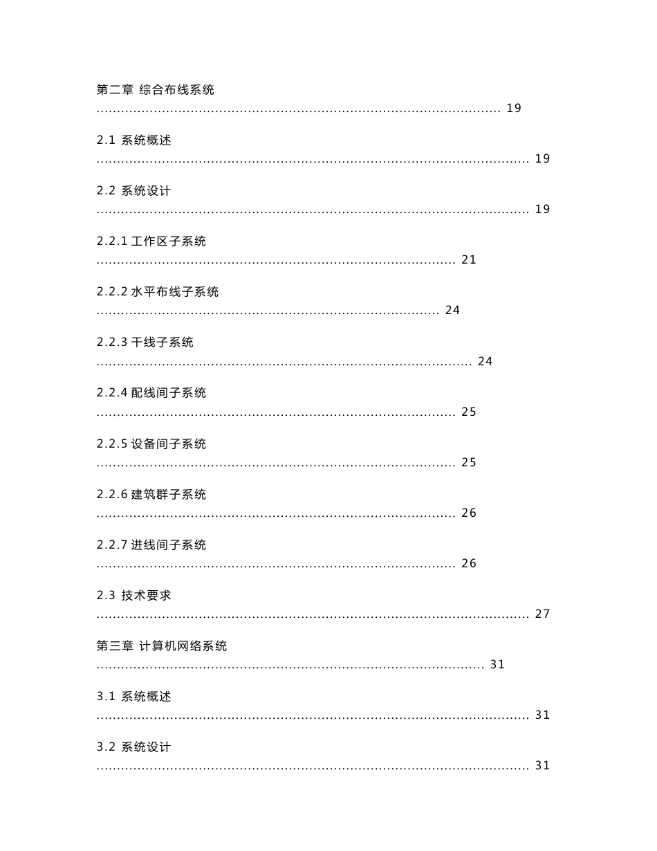 某国际酒店智能化设计方案_第2页