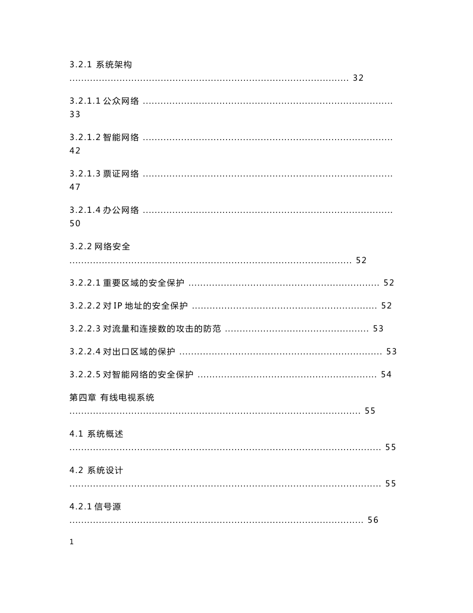 某国际酒店智能化设计方案_第3页