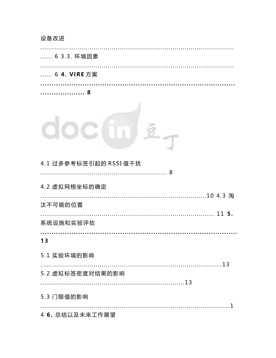 毕业设计英文翻译（论文）-基于有源RFID使用虚拟标签消除的定位方法_第2页