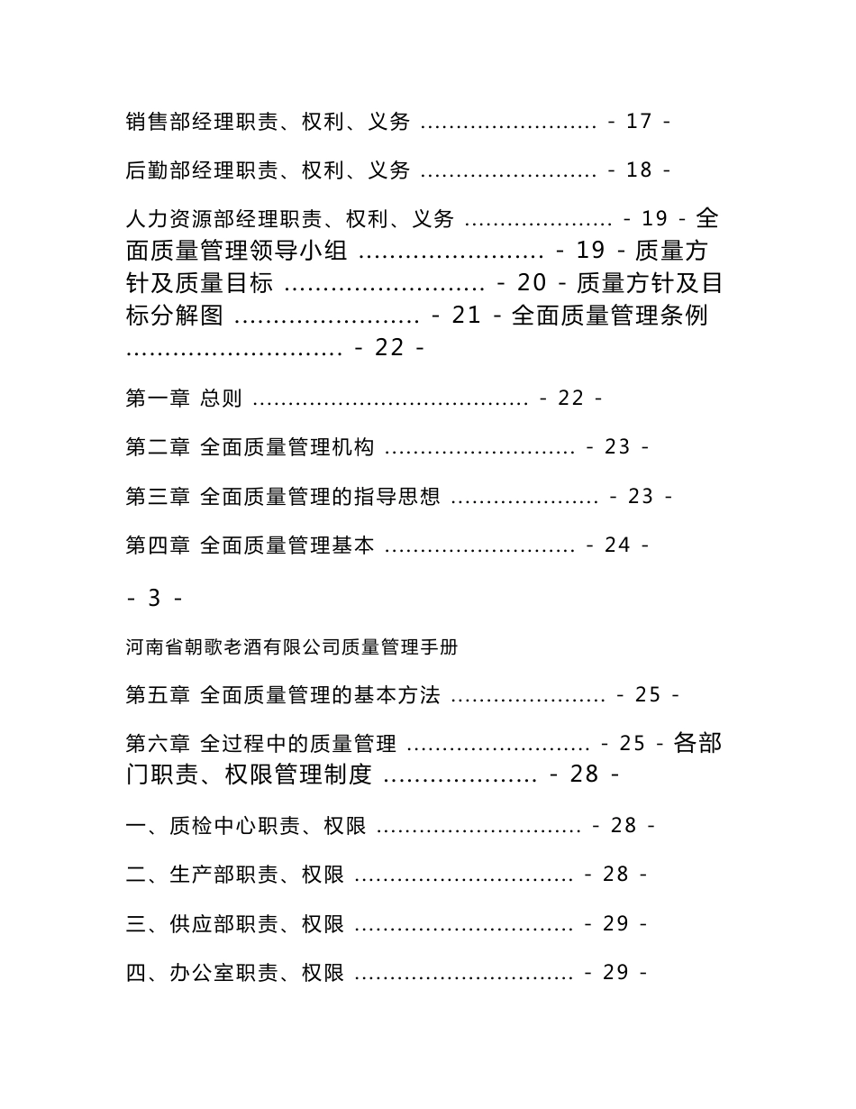 白酒生产型企业-------质量管理手册_第2页