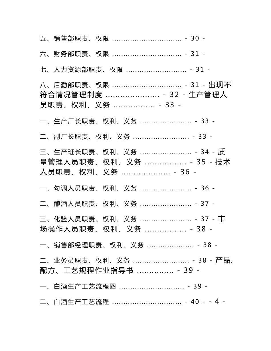 白酒生产型企业-------质量管理手册_第3页