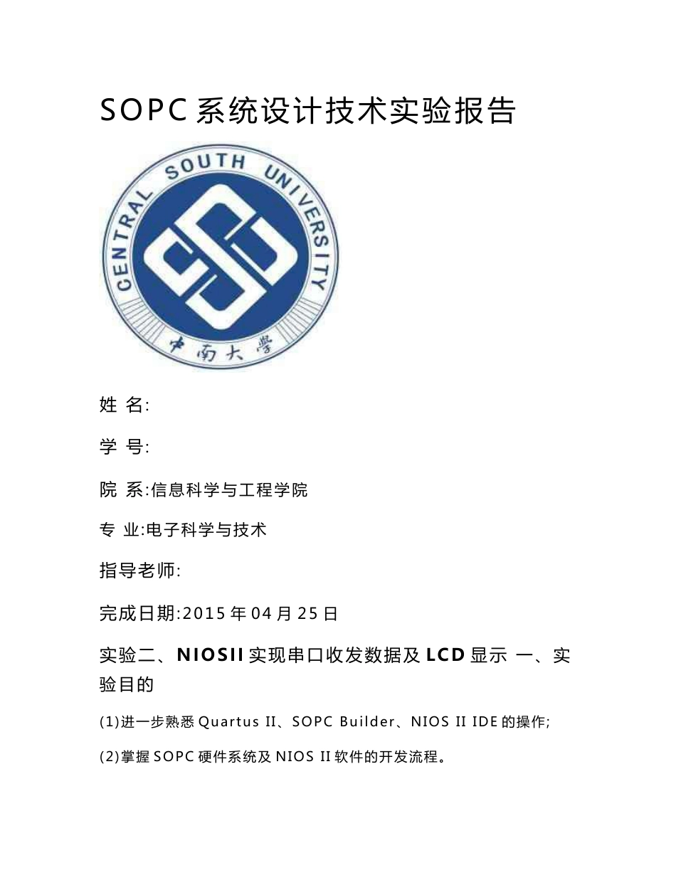 sopc实验报告_第1页