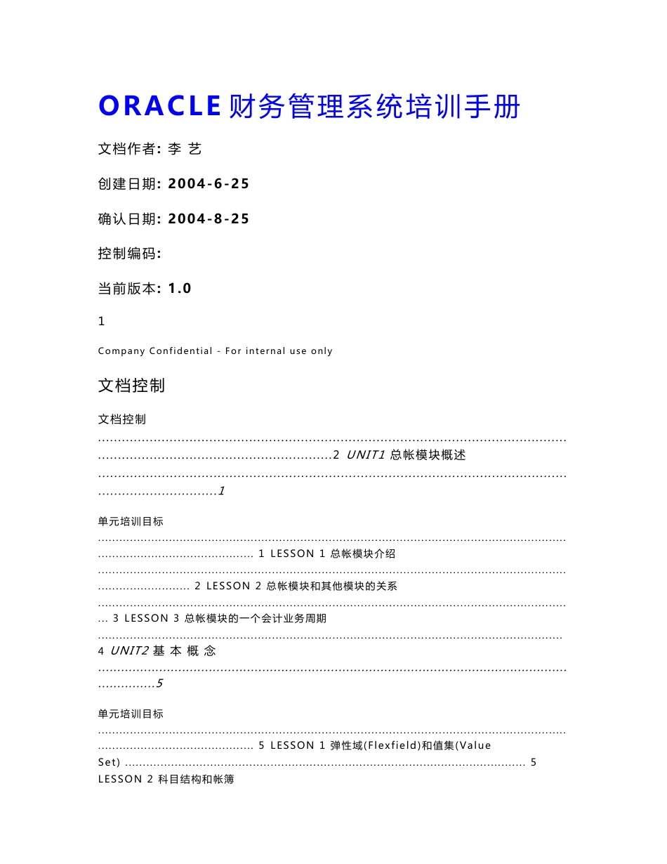 Oracle 财务管理系统教程_第1页