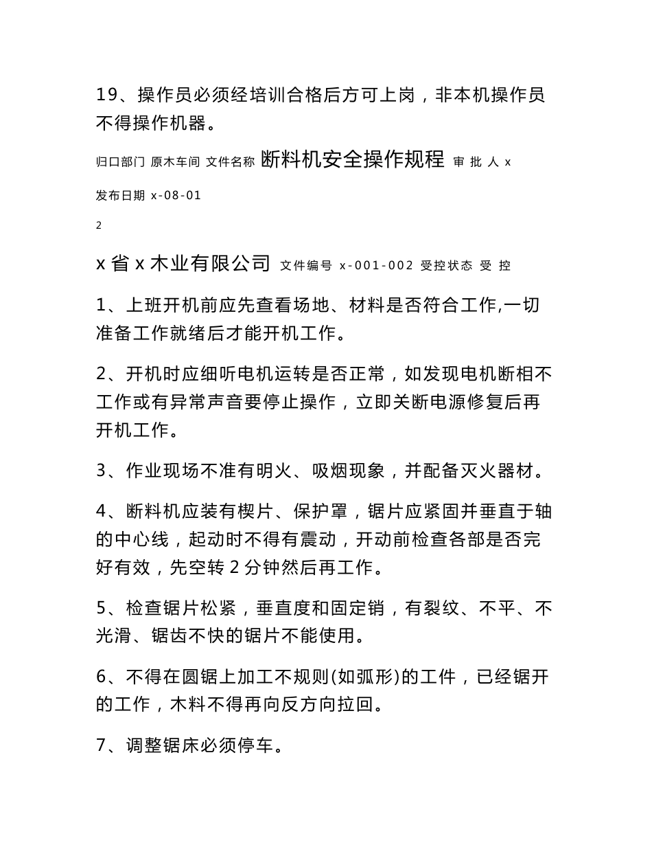 木业公司加工厂安全操作规程_第3页