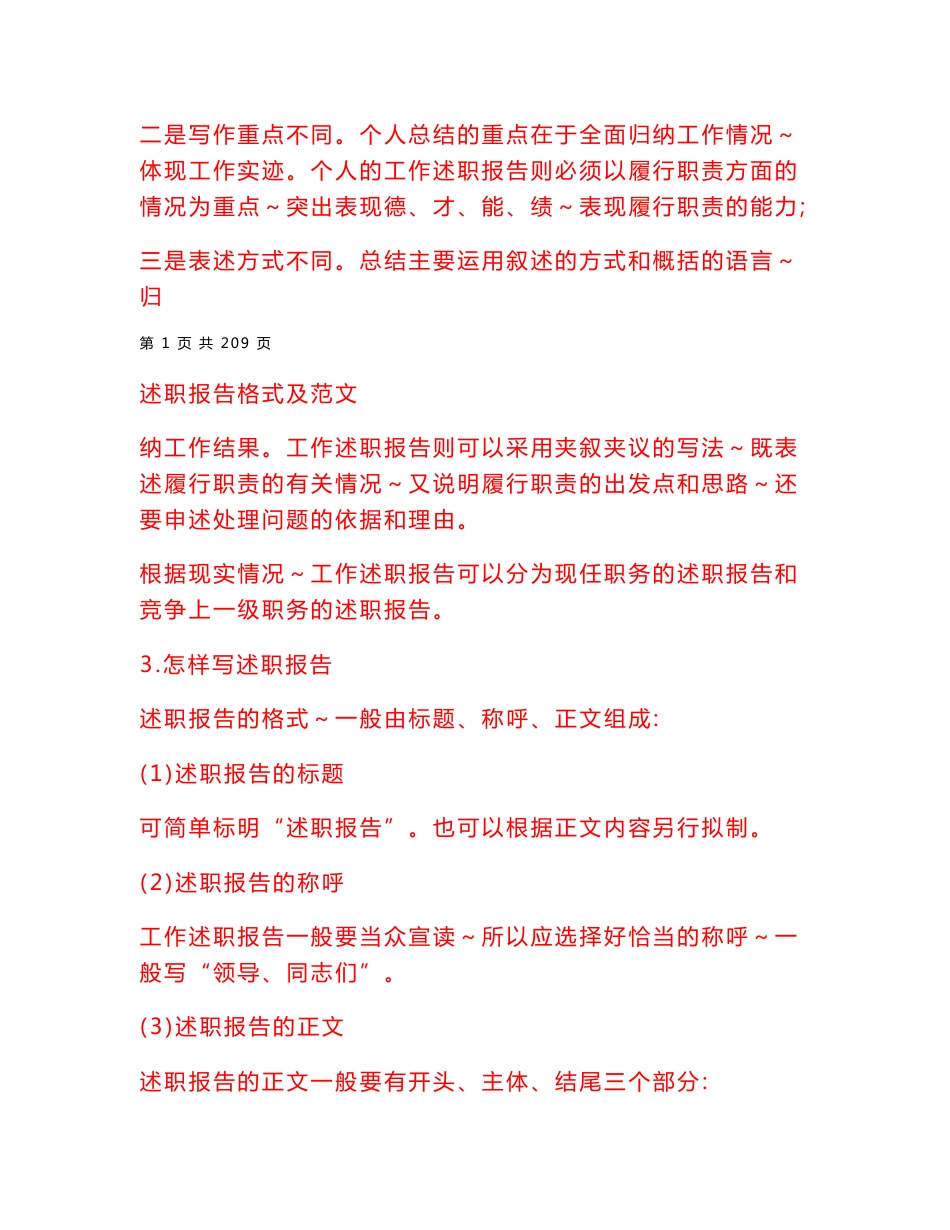 述职报告格式及范文大全_第2页