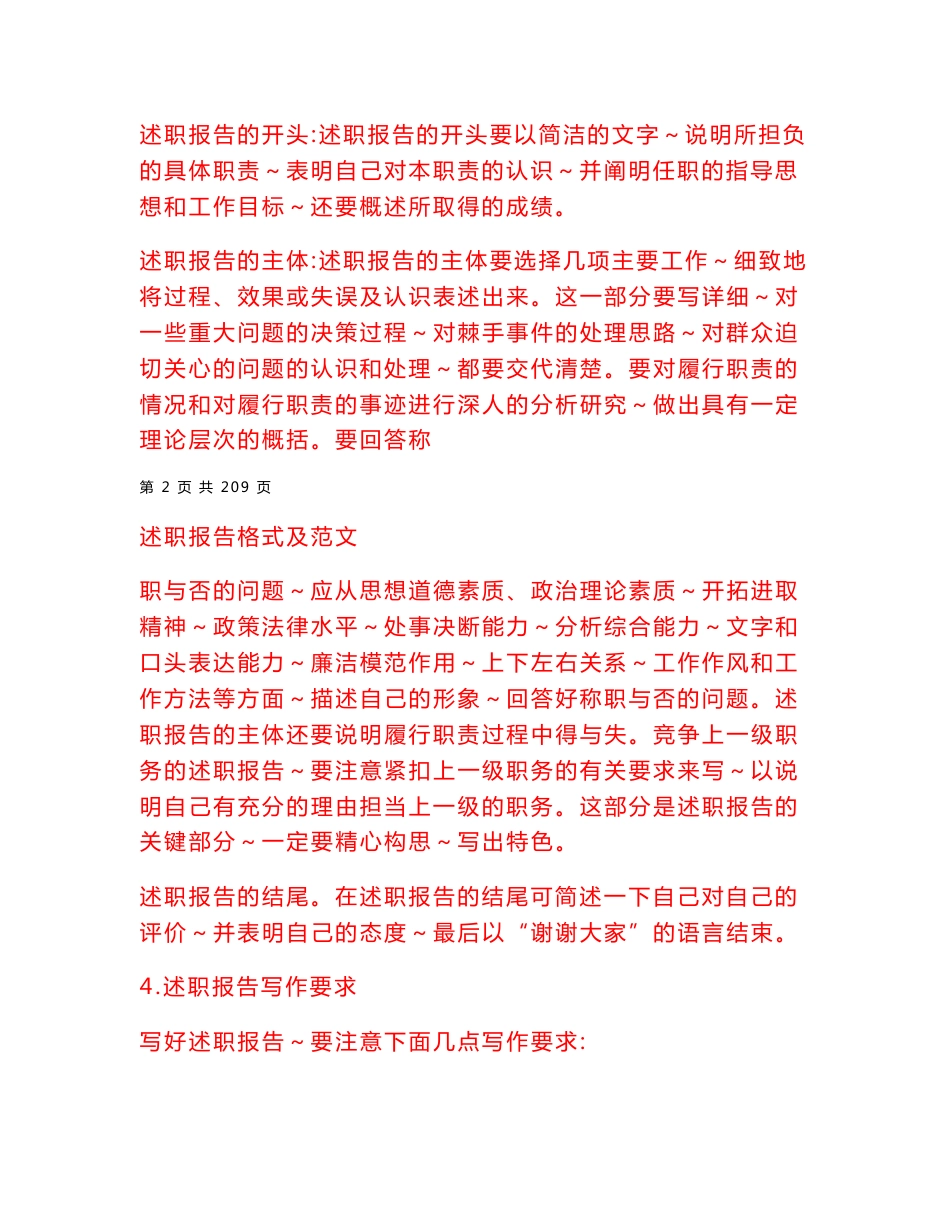 述职报告格式及范文大全_第3页