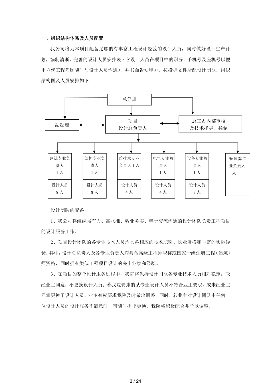 超详细设计院管理、大型设计项目管理流程[共24页]_第3页