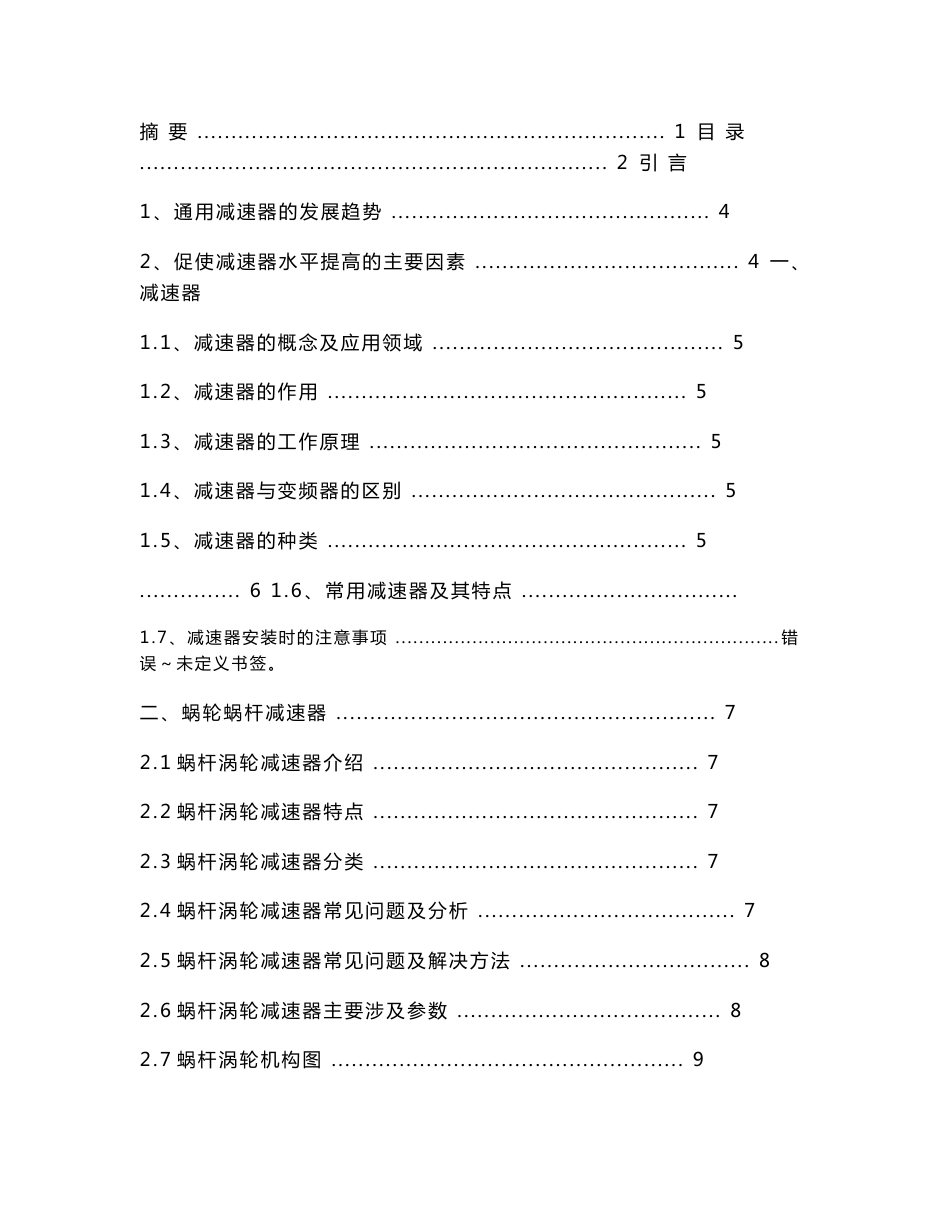 减速器测绘实训说明书_第2页