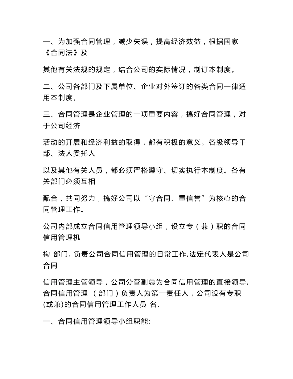 企业合同信用管理制度_第1页